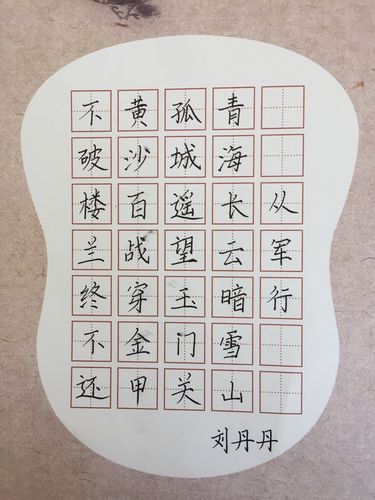 铁路小学教师硬笔书法比赛获奖作品