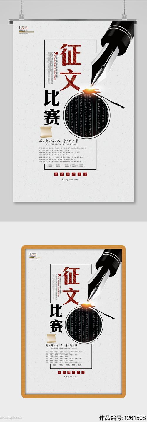 征文比赛海报校园征文海报