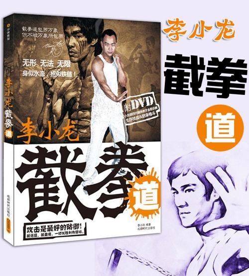 正版李小龙截拳道 赠dvd光盘 武术书籍 武功秘籍书运动自由搏击功夫