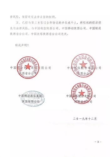 首页 资讯 业界新闻 查看资讯中国电信陕西公司,中国移动陕西公司