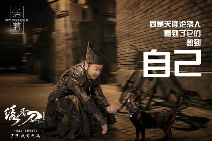 《绣春刀·修罗战场》上映一周倒计时 雷佳音走心出镜
