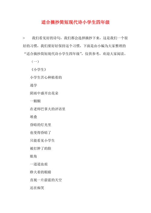 适合摘抄简短现代诗小学生四年级(参考一)