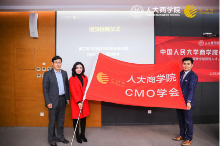 中国人民大学商学院cmo学会正式成立,打造中国顶级 cmo 联盟