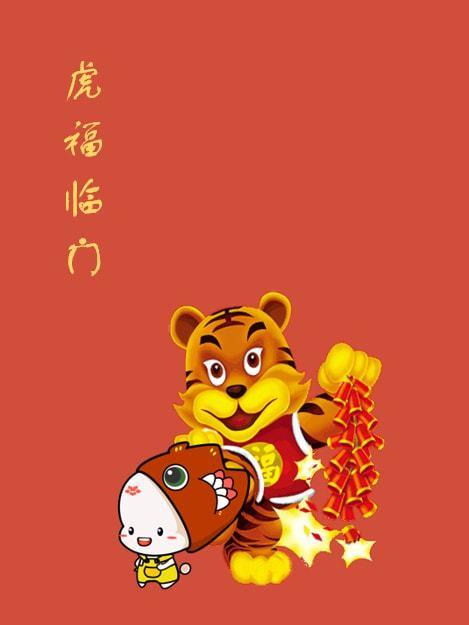 华南虎来啦快来领取华工人虎年专属红包封面