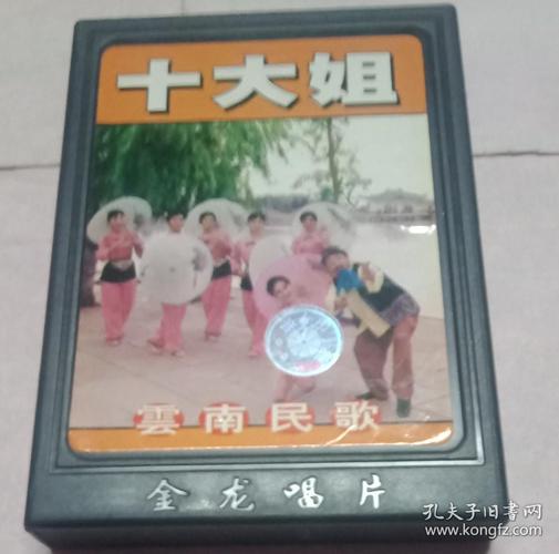 云南民歌(十大姐)