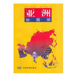 亚洲地图册