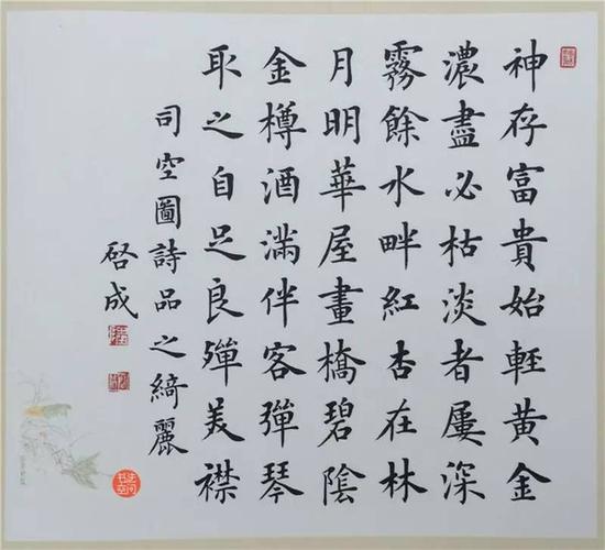 楷书《二十四诗品》,囊括了所有的美!