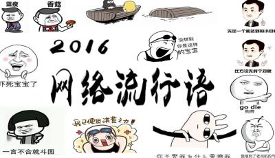 网络流行语ppt