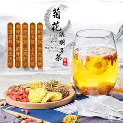 菊花决明子茶牛蒡根枸杞子金银花养肝桂花清火护眼明目茶养生花茶 10.