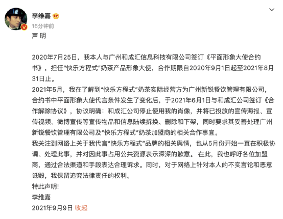 代言奶茶大翻车?刚刚,李维嘉回应