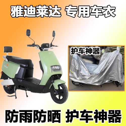 适用于雅迪莱达车衣电动车夏季防尘防雨防晒四季通用yd1200dt37a莱达
