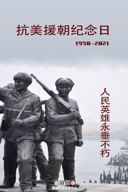抗美援朝纪念日,永远铭记!_纪中华