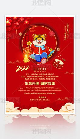 原创喜庆大气2022虎年新年贺卡模板设计版权可商用
