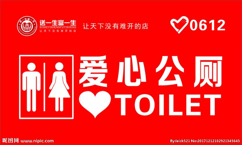 爱心公厕图片