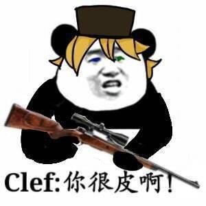 clef博士要和自己的儿子抢老婆了?