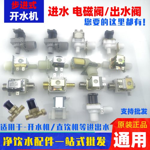 12v220v开水器电磁阀 步进式数控开水机进水阀 制冰机上水阀4/6分