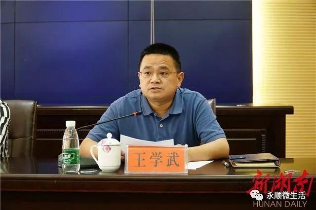 副州长,州公安局长王学武宣读《古丈县向卫民等黑社会性质组织案工作
