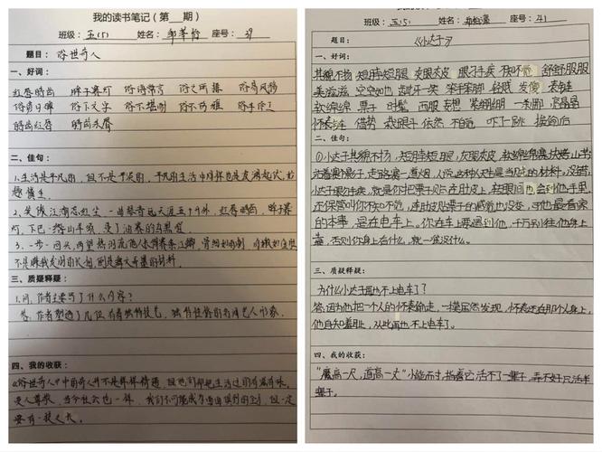 有趣的读书笔记与情节图.