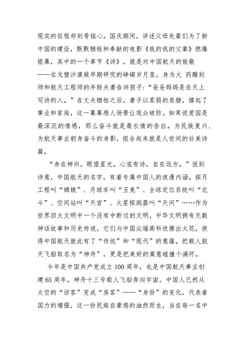 观看央视天宫课堂太空授课观后感5篇二doc8页