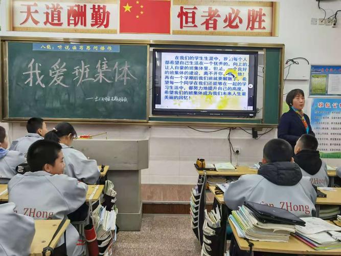 迁西三中七(3)班主题班会——我爱班集体