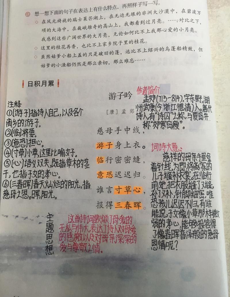 五年级下册第一单元日积月累《游子吟》预习笔记#笔记#  字丑不喜勿喷