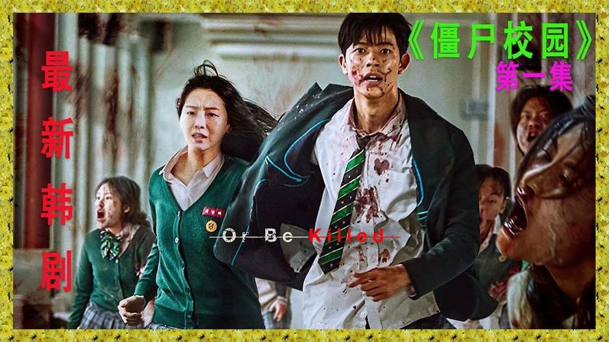 一只仓鼠引发的灾难,最新韩剧《僵尸校园》