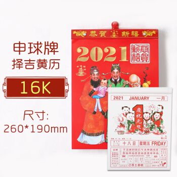 2021年黄历结婚吉日,大利月小利月图表 2020 申球老黄历手撕日历择日运程老皇历挂历传统婚嫁吉日搬迁吉时16k/8k