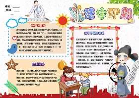 关于活字印刷术手抄报 手抄报模板大全