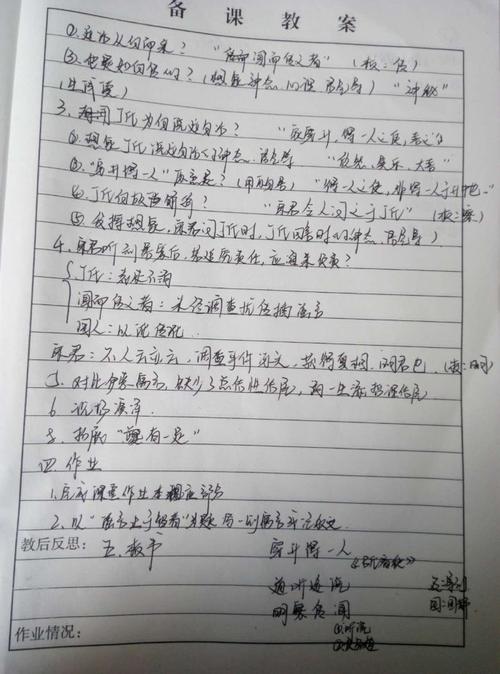 《穿井得一人》教学反思