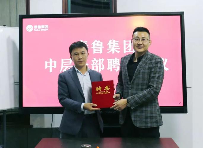 泰鲁集团召开中层干部聘任会议_吕冰