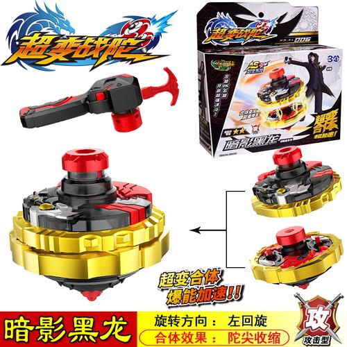 三宝超变战陀玩具圣焰红龙拉线陀螺磁感合体套装暗影黑龙儿童男孩