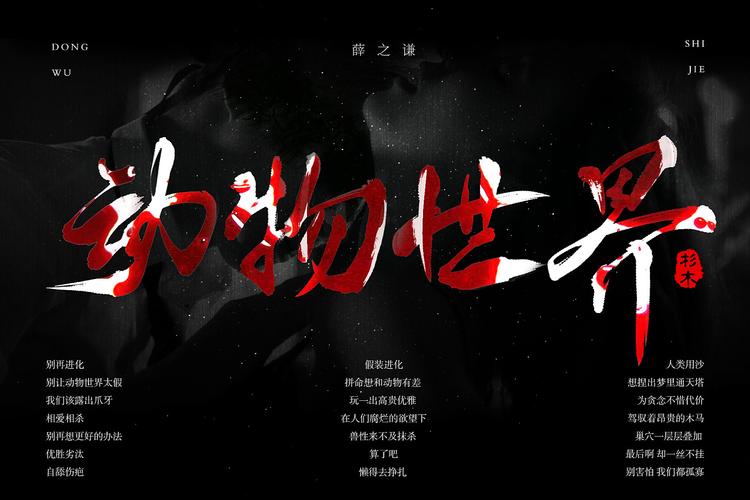 杉木手书集 —《动物世界》|平面|字体/字形|杉木大人