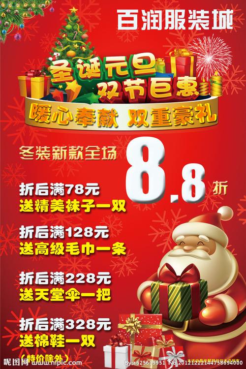 圣诞元旦双节巨惠源文件__海报设计_广告设计_源文件