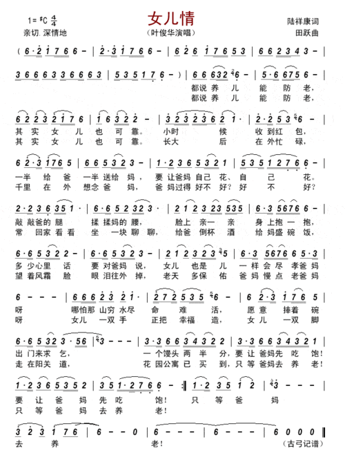 女儿情 叶俊华 歌谱 简谱