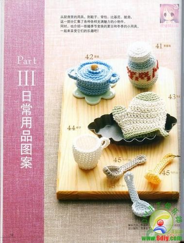 【中文】钩出超可爱立体小物件100款,没有权限都可以看整书哦,钩针整