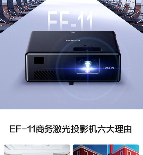 爱普生ef-10 ef-11 ef-12激光wifi微型超高清1080p家庭影院投影仪