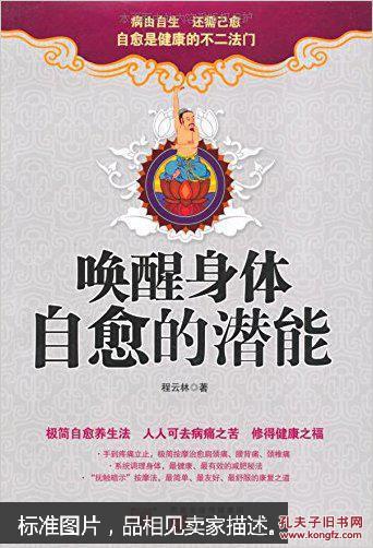 唤醒身体自愈的潜能