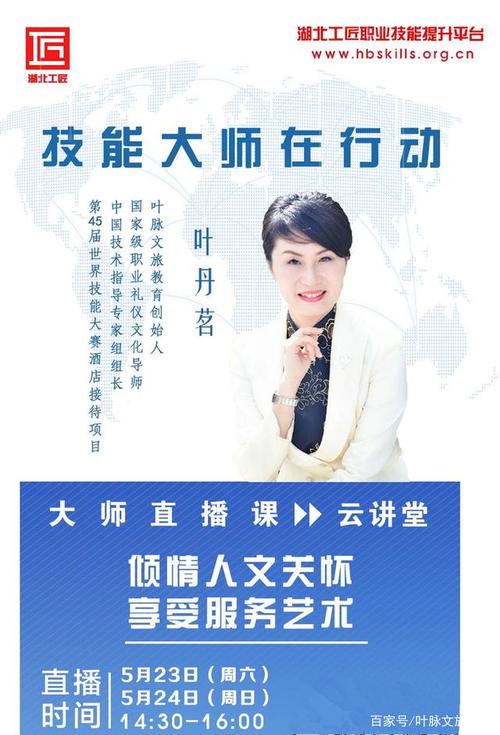 叶丹茗老师开讲湖北工匠云平台,助力湖北复工复训