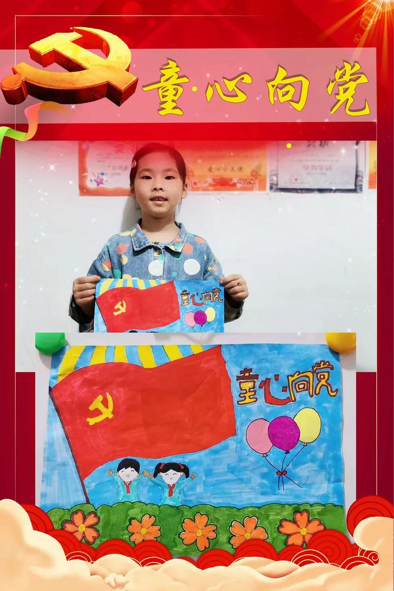 童心向党画赞百年
