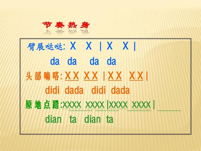四年级上册音乐课件-乒乓变奏曲 (5) |人音版(简谱)(2014秋)ppt