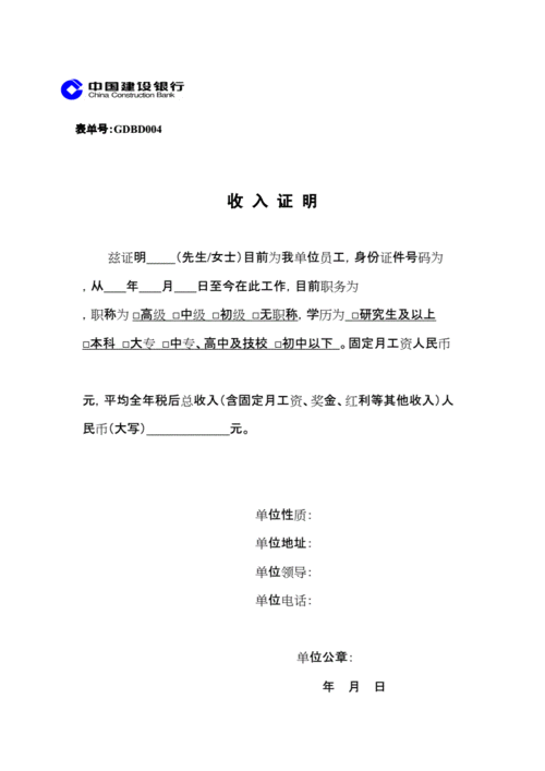 建行收入证明格式.docx 3页