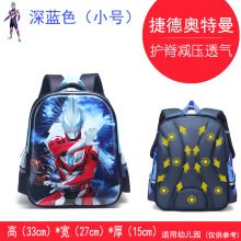 小孩子的奥特曼书包小学生男孩幼儿园儿童书包1-3-5年级6-12周岁防水