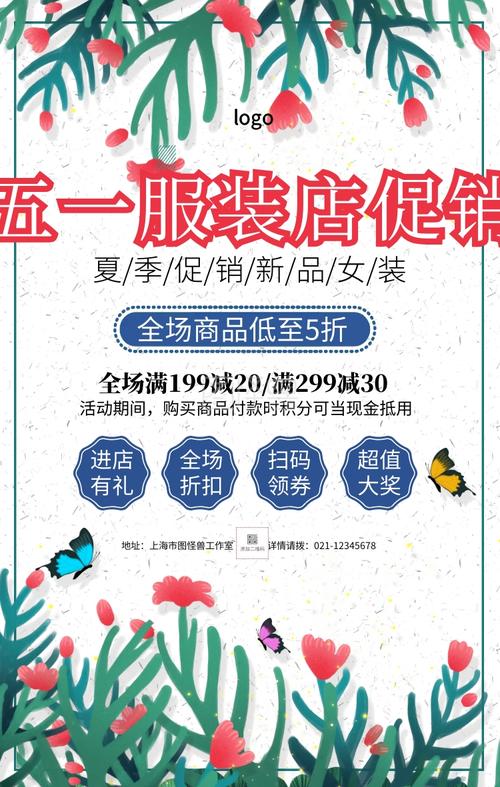 卡通简约五一服装店促销宣传海报