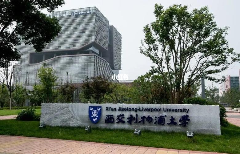 2022年西交利物浦大学研究生申请_研究生_金融_教育_雅思_建筑_薯条