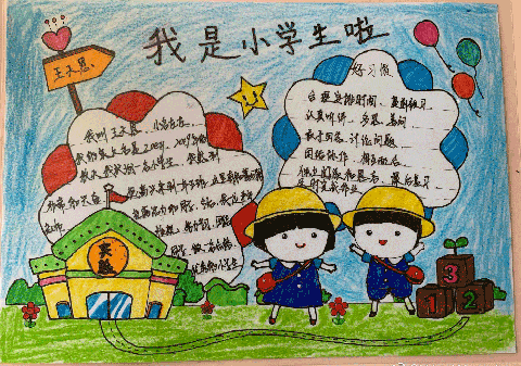 新学期手抄报 我是小学生啦