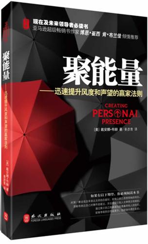 聚能量——迅速提升风度和声望的赢家法则