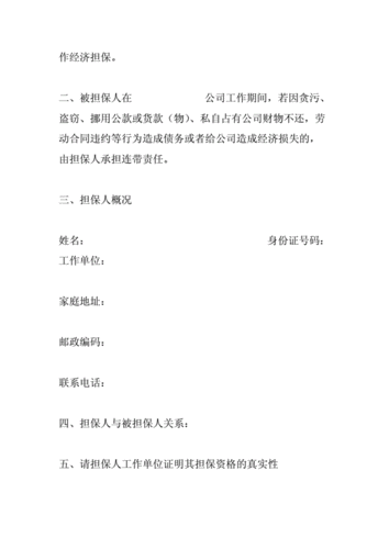 电信企业担保书.doc