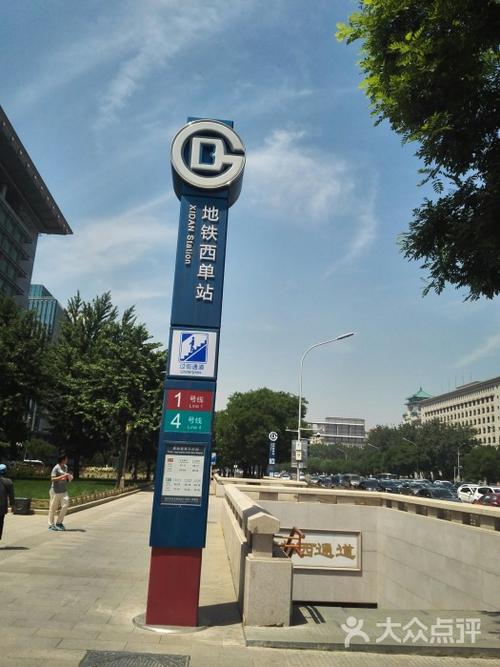 西单-地铁站图片 - 第1张