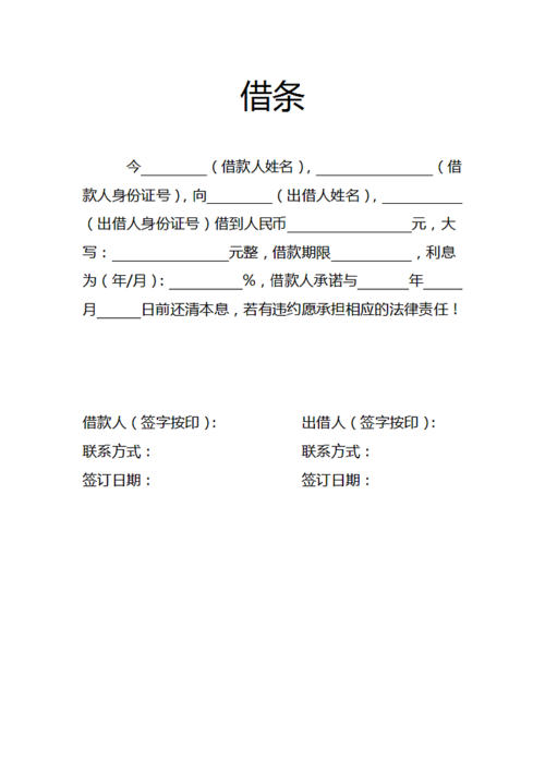 借条-借条模板