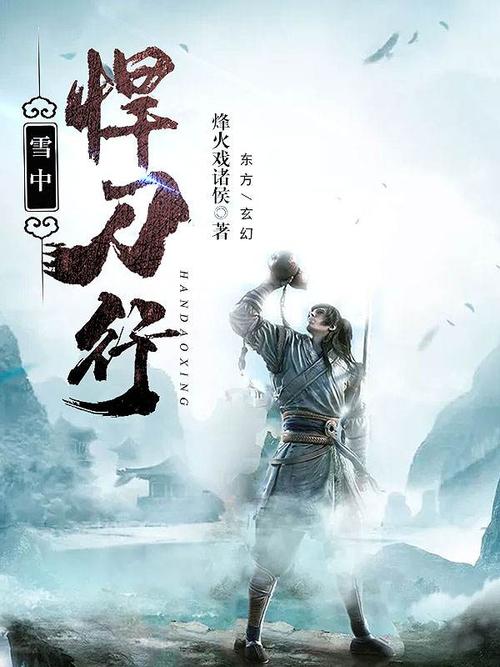 温华,大侠江湖里的小人物写照 - 雪中悍刀行 - 酷乐米